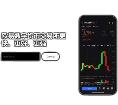 OK交易所app下载页面展示